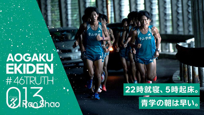 箱根驿传 | 荣耀背后 关于青山学院大学接力队的46个故事