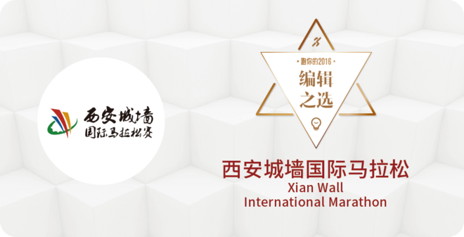 2016爱燃烧年终评选 | 马拉松篇