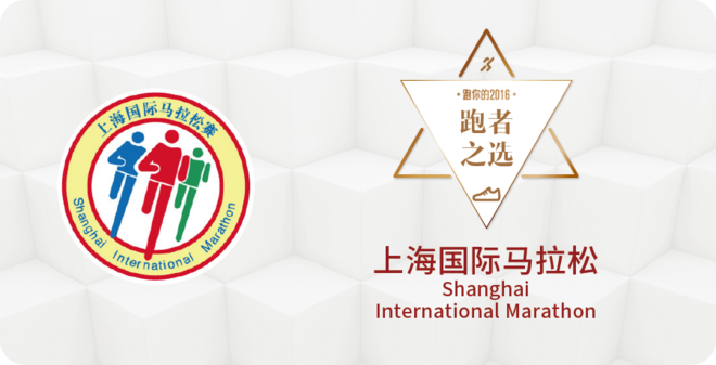2016爱燃烧年终评选 | 马拉松篇