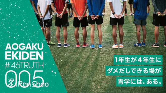 箱根驿传 | 荣耀背后 关于青山学院大学接力队的46个故事