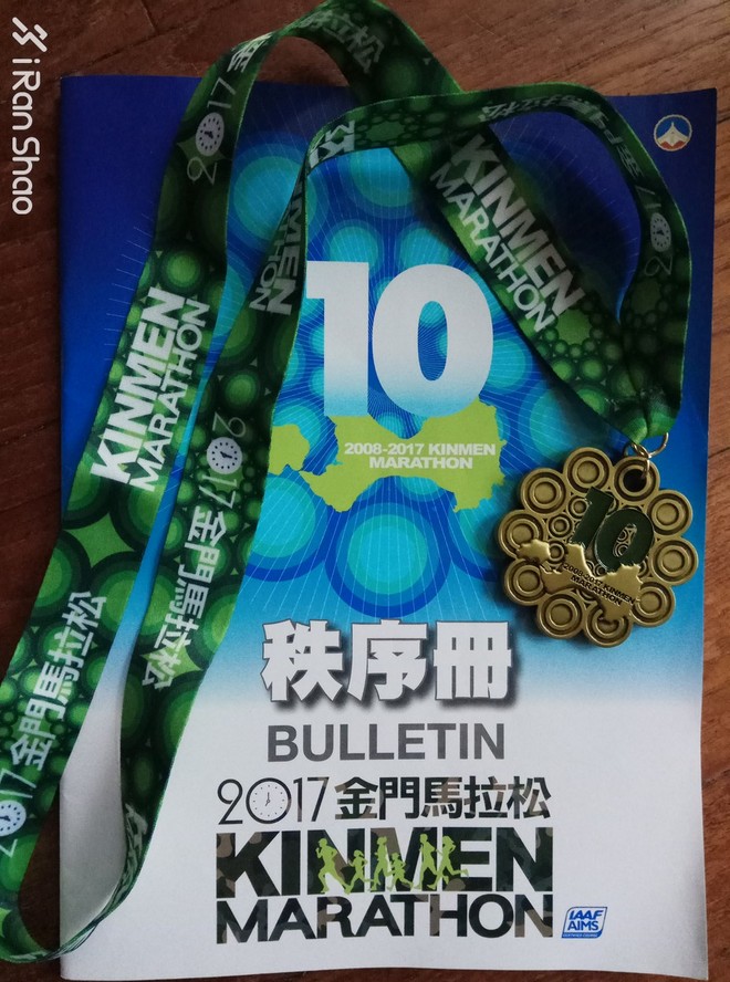 金门马拉松 | 去“中国诺曼底”跑一个马拉松
