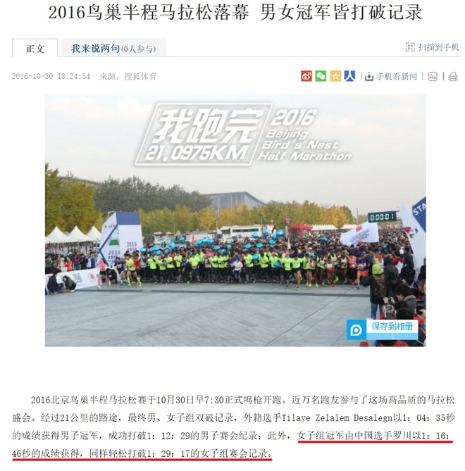 人物 | 来自军营的中国“半马一姐”罗川