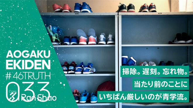 箱根驿传 | 荣耀背后 关于青山学院大学接力队的46个故事