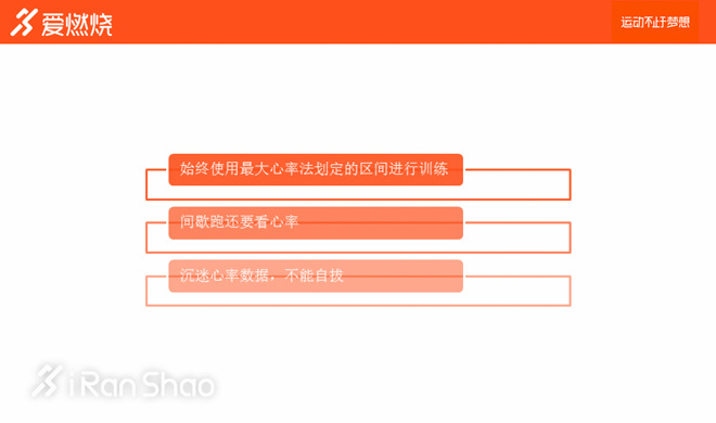 经验 | 使用心率表的三个误区