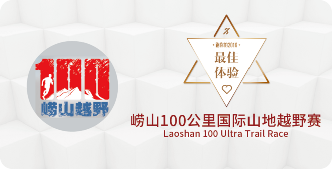 2016爱燃烧年终评选 | 越野跑篇