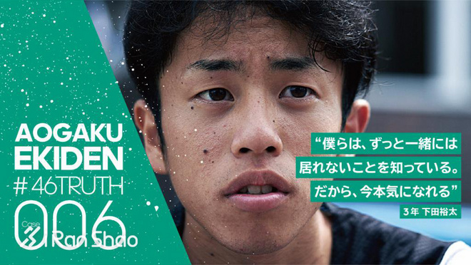 箱根驿传 | 荣耀背后 关于青山学院大学接力队的46个故事