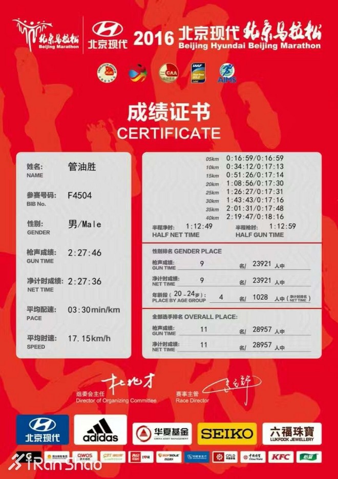 人物 | 厦马国内冠军管油胜：背靠背跑北马，也是中国第一