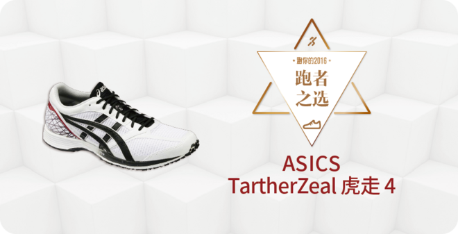 Weekly Gear | TARTHER虎走34年 一双跑鞋的不完全进化史