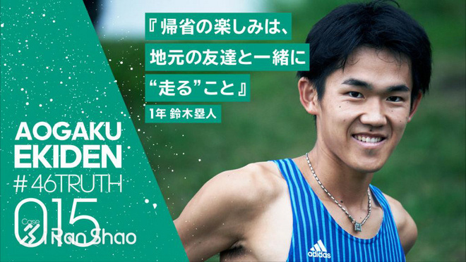 箱根驿传 | 荣耀背后 关于青山学院大学接力队的46个故事