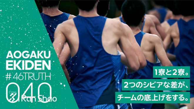 箱根驿传 | 荣耀背后 关于青山学院大学接力队的46个故事