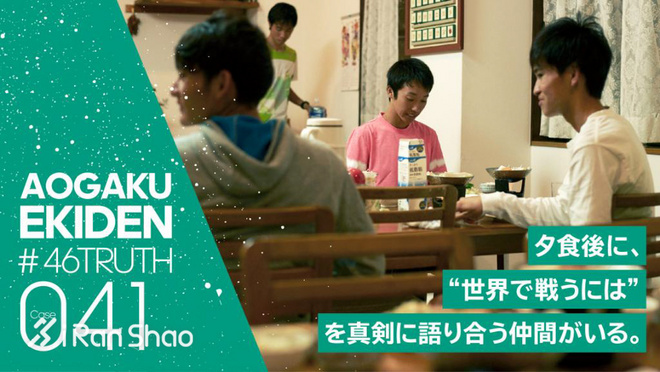 箱根驿传 | 荣耀背后 关于青山学院大学接力队的46个故事