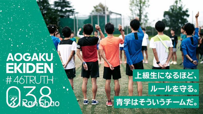 箱根驿传 | 荣耀背后 关于青山学院大学接力队的46个故事