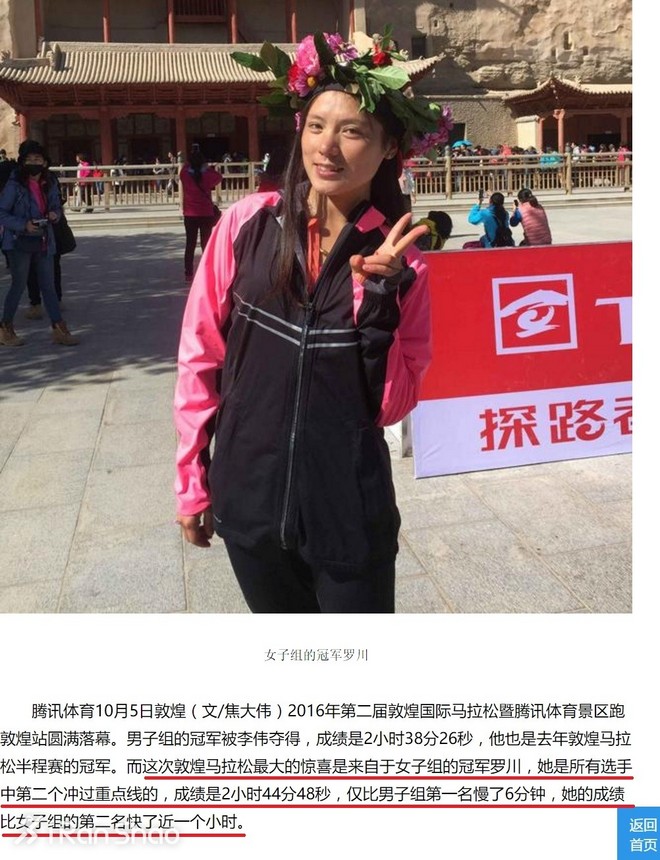 人物 | 来自军营的中国“半马一姐”罗川