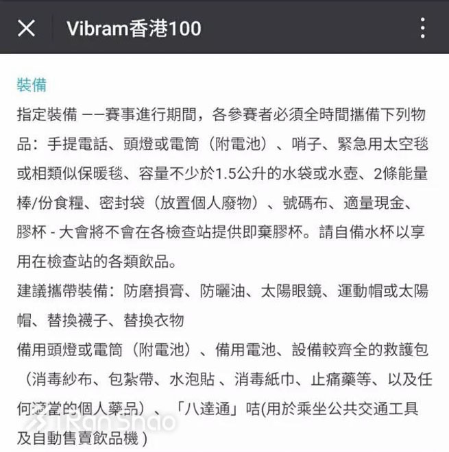 备战 | 港百倒计时 赛前小贴士