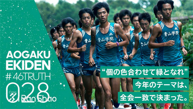 箱根驿传 | 荣耀背后 关于青山学院大学接力队的46个故事