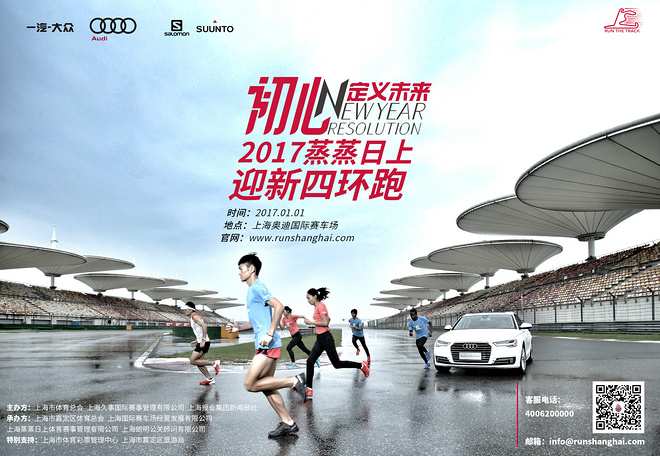 护航蒸蒸日上 “追求卓越”启程-国华人寿签约2017蒸蒸日上四环跑