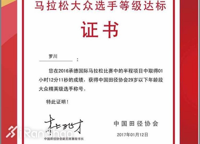 人物 | 来自军营的中国“半马一姐”罗川