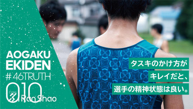 箱根驿传 | 荣耀背后 关于青山学院大学接力队的46个故事