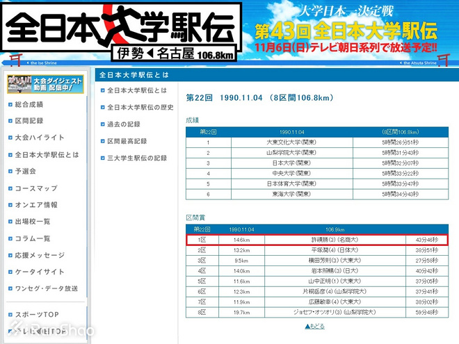 人物 | 他创造台湾马拉松纪录 也曾赢得全日本大学驿传