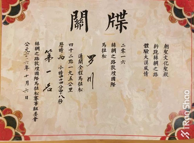 人物 | 来自军营的中国“半马一姐”罗川