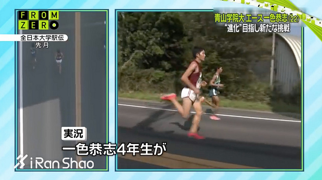 箱根驿传 | 何以制霸箱根 青山学院大学的三年成长史