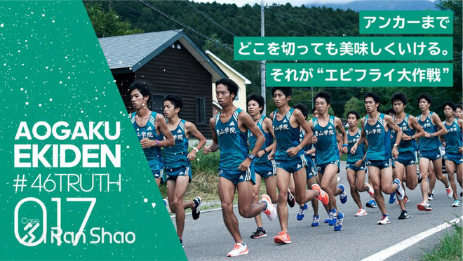 箱根驿传 | 荣耀背后 关于青山学院大学接力队的46个故事