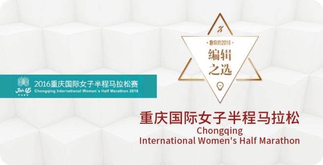 2016爱燃烧年终评选 | 马拉松篇