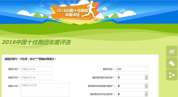 田协认证！2016中国十佳跑团评选正式开放报名