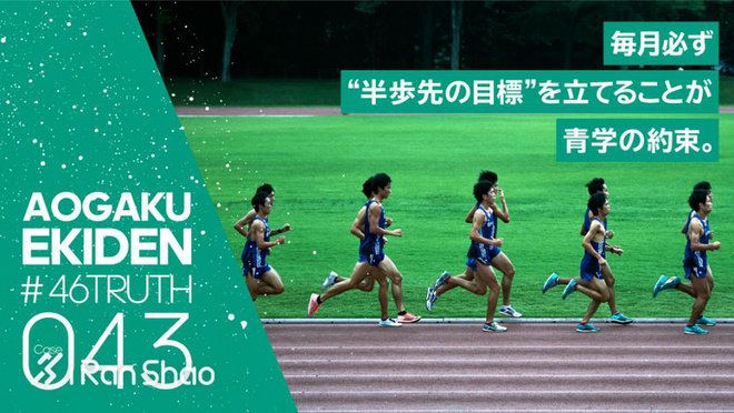 箱根驿传 | 荣耀背后 关于青山学院大学接力队的46个故事