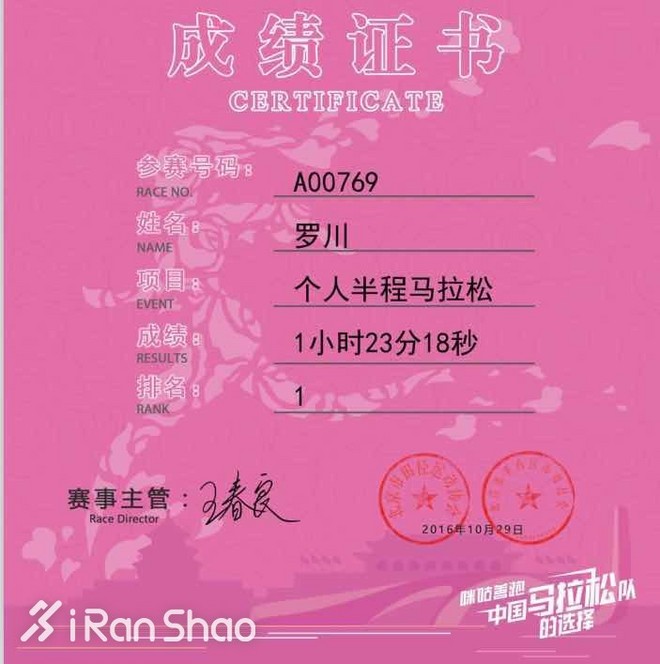 人物 | 来自军营的中国“半马一姐”罗川