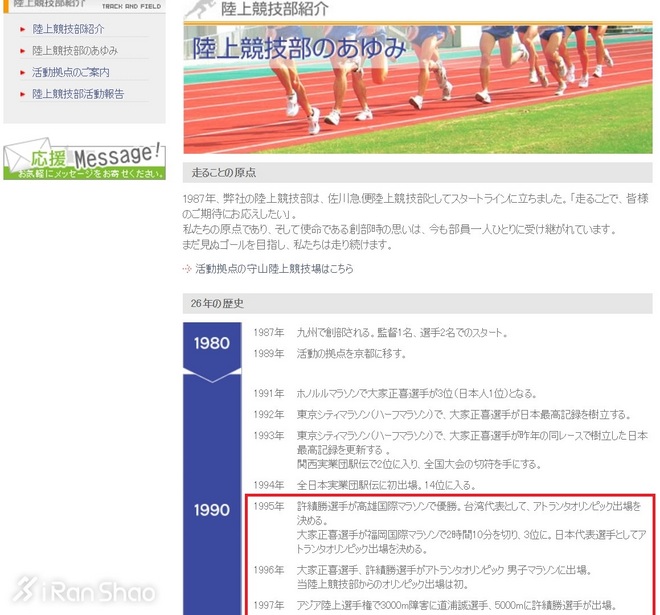 人物 | 他创造台湾马拉松纪录 也曾赢得全日本大学驿传