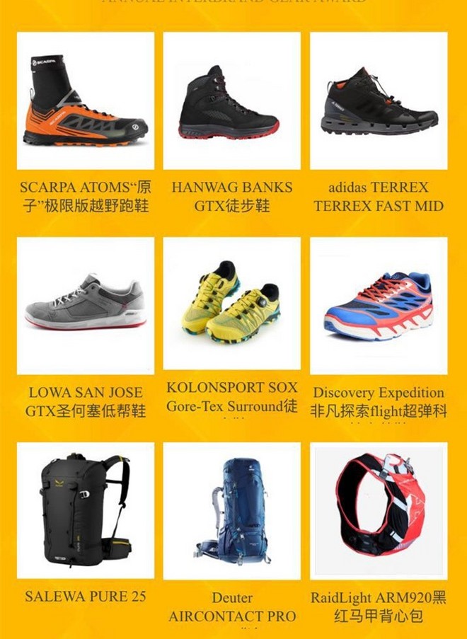 2016中国户外产业年度评选落幕 完全获奖名单出炉