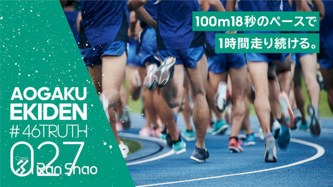 箱根驿传 | 荣耀背后 关于青山学院大学接力队的46个故事