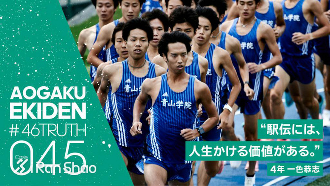 箱根驿传 | 荣耀背后 关于青山学院大学接力队的46个故事