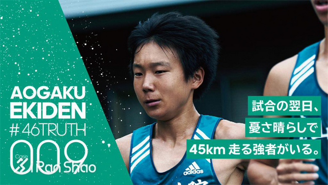 箱根驿传 | 荣耀背后 关于青山学院大学接力队的46个故事