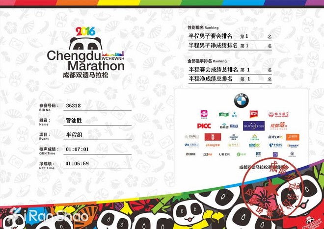 人物 | 厦马国内冠军管油胜：背靠背跑北马，也是中国第一