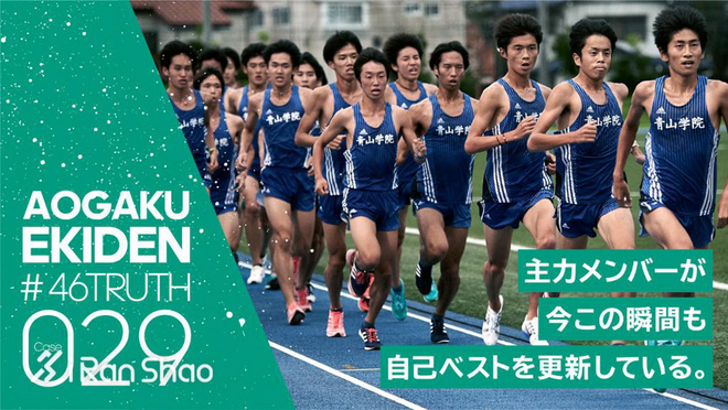 箱根驿传 | 荣耀背后 关于青山学院大学接力队的46个故事