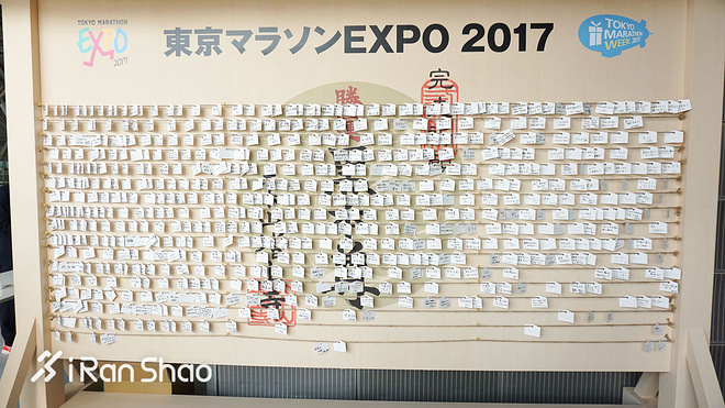现场 | 爱燃烧带你逛2017东京马拉松EXPO