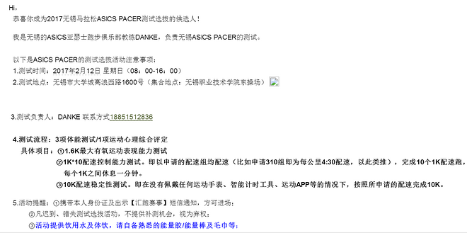 2017年锡马官兔经历：一场有情有义的马拉松