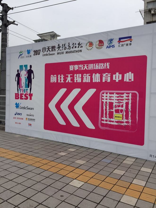 人在画中跑 ——雨战2017年无锡马拉松小记