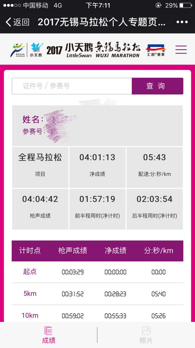 蘑菇菌的首马-2017无锡马拉松 给你一个粉色的回忆