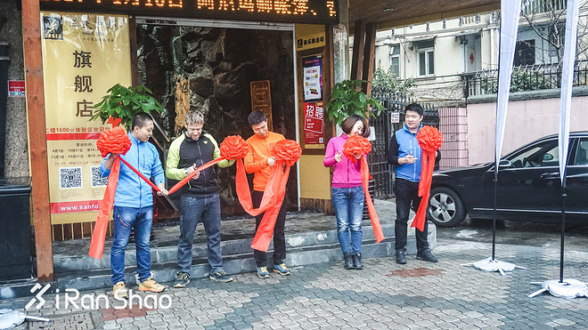 DYNAFIT (雪豹)形象店盛大开业