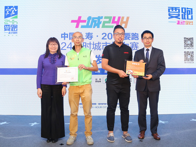 十城24小时席卷全国 中国人寿2017要跑24小时城市接力赛正式启动