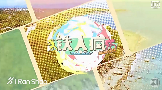 热点 | 体育类综艺大爆炸 运动真人秀哪家强