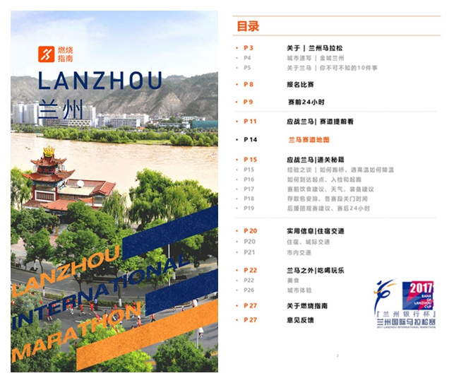 燃烧指南 | 兰马来了！你报名了吗？