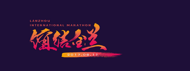 燃烧指南 | 兰马来了！你报名了吗？