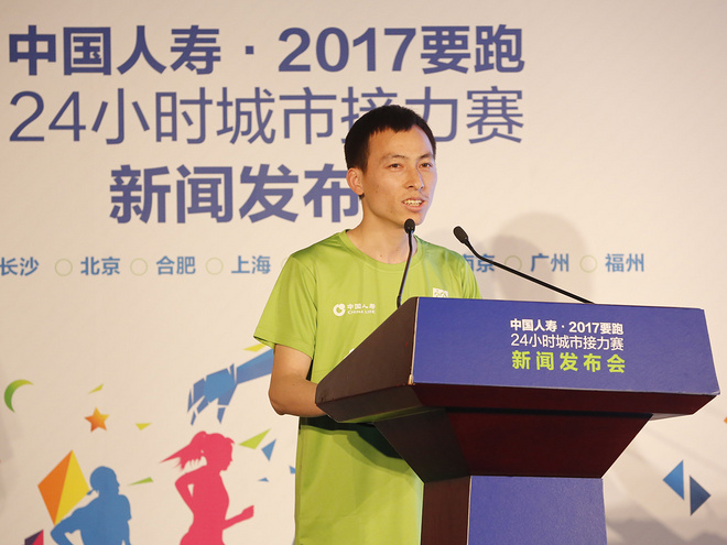 十城24小时席卷全国 中国人寿2017要跑24小时城市接力赛正式启动