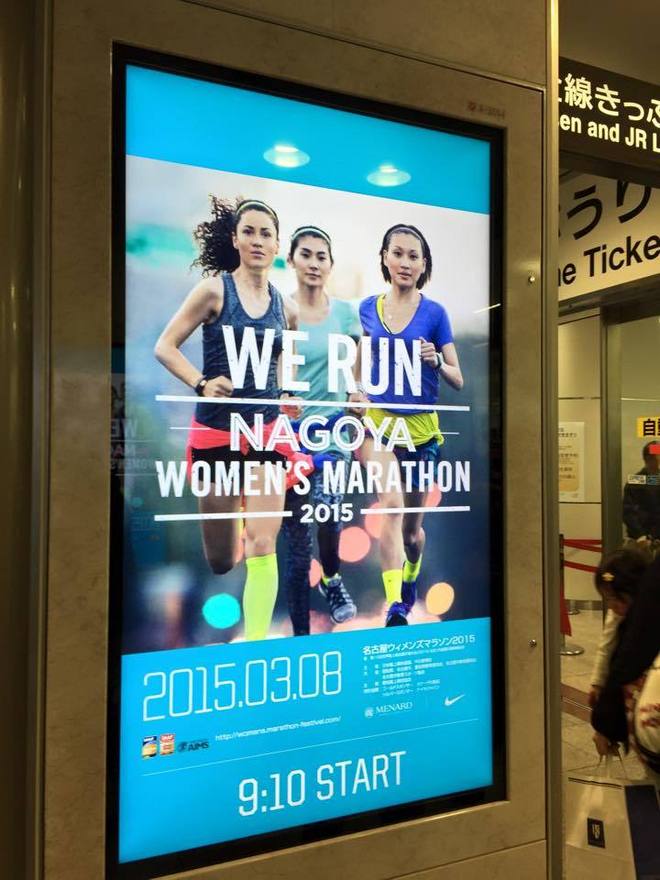 名古屋女子马拉松第三年