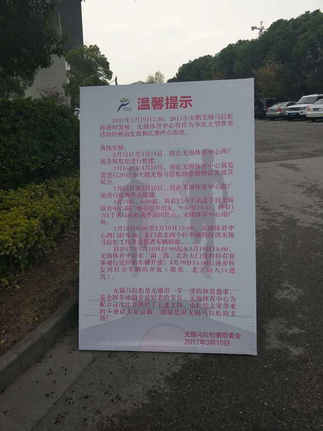 2017无锡马拉松之体验