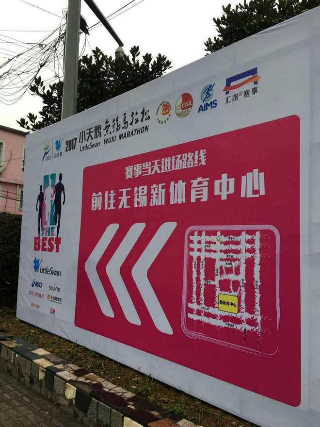 2017无锡马拉松之体验